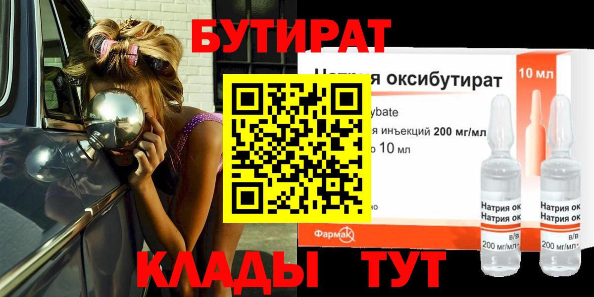 БУТИРАТ буратино Симферополь