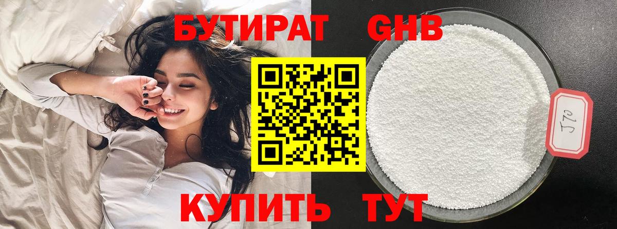 БУТИРАТ BDO 33%  Вход с VPN  Симферополь 