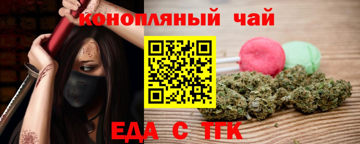 Еда ТГК марихуана  Вход с VPN  Симферополь 