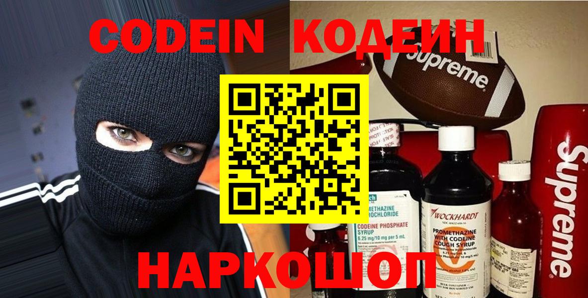 Кодеиновый сироп Lean Purple Drank  Вход с VPN  Симферополь  Кодеин Purple Drank 