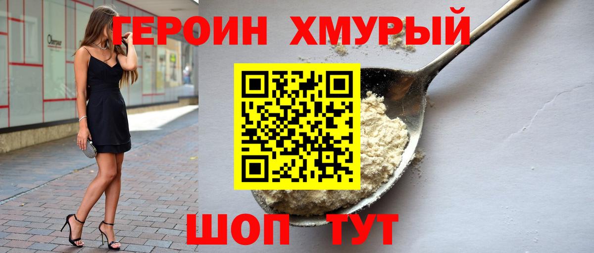 ГЕРОИН  Вход с VPN  Симферополь  ГЕРОИН Heroin 