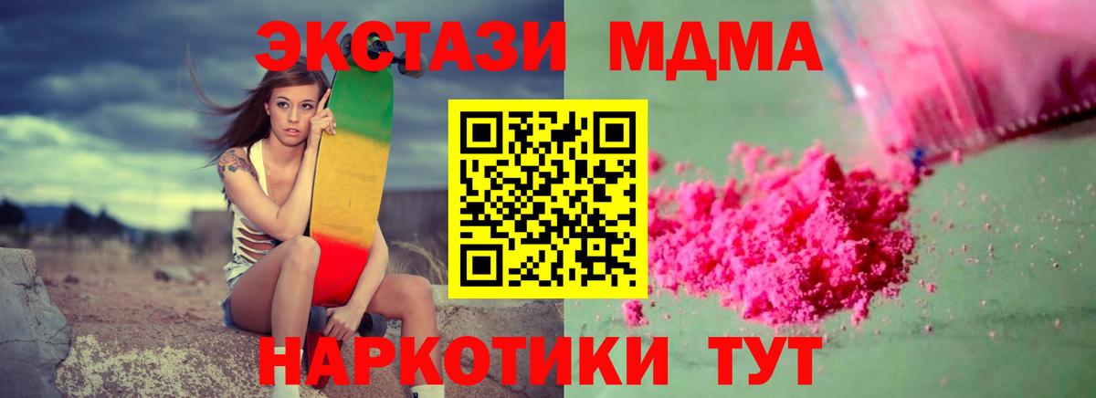 MDMA кристаллы  МДМА Molly  Вход с VPN  Симферополь 