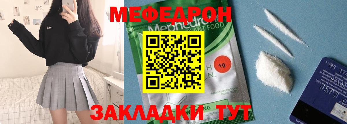 Меф мука Симферополь